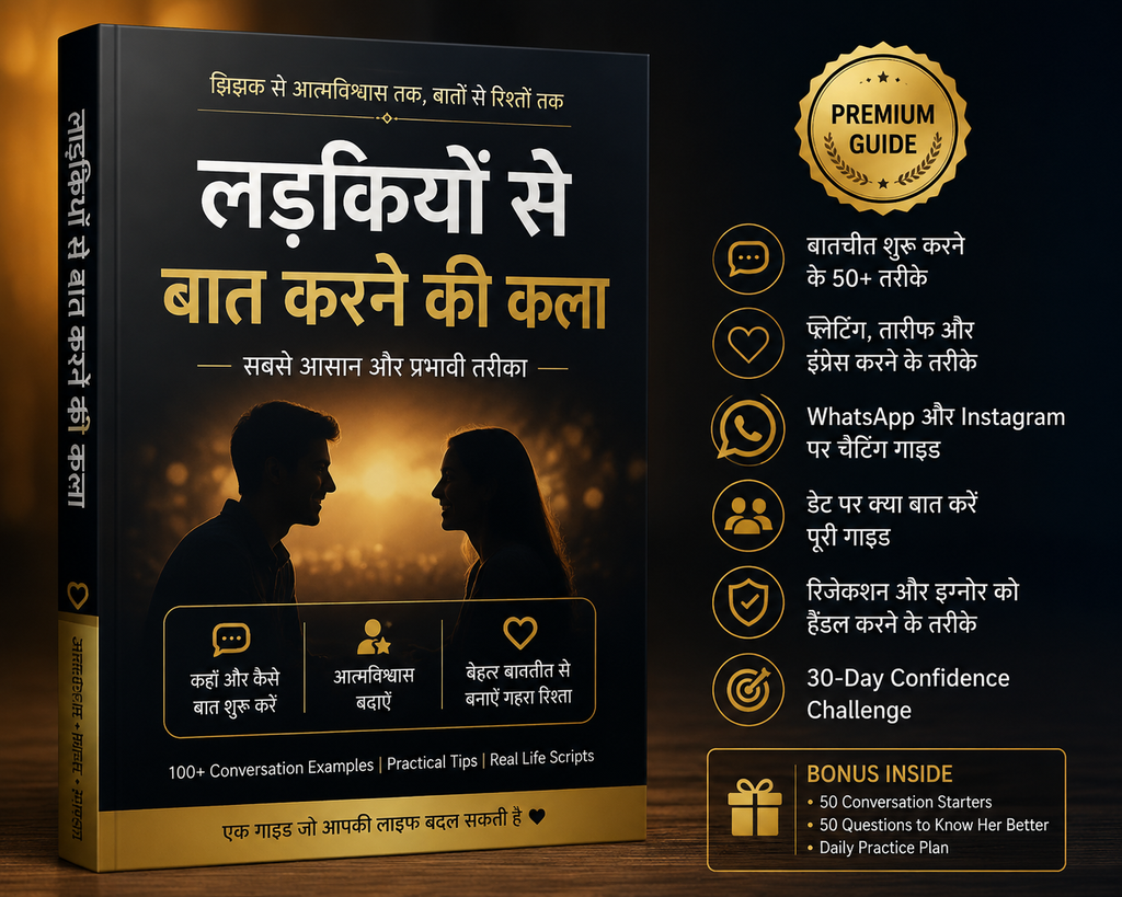 लड़कियों से बात करने की कला